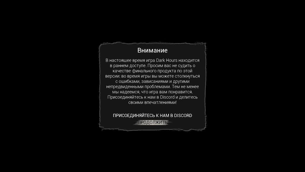 Играем в Dark Hours!!!!!