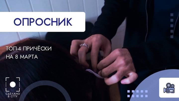 Топ - 4 причёски на 8 марта