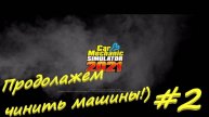 Car Mechanic Simulator 2021 2 серия!