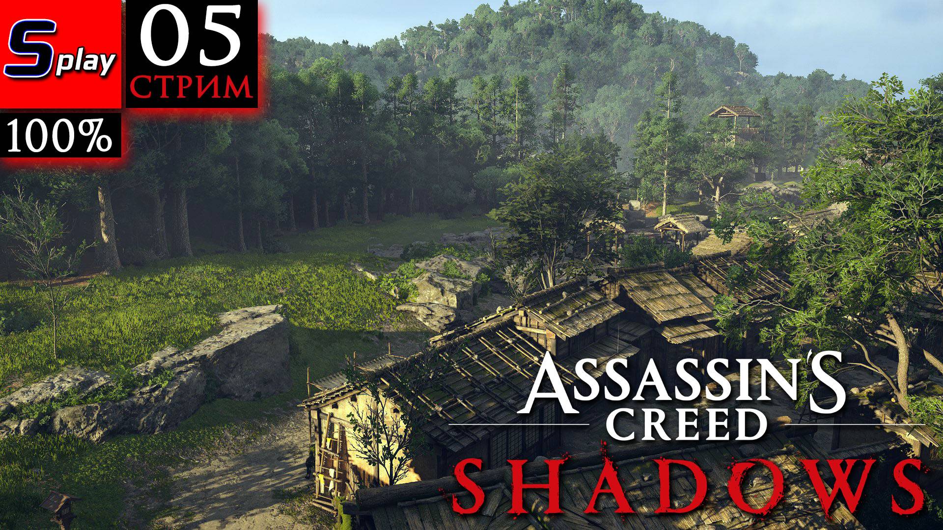Assassin's Creed Shadows на 100% - [05-стрим]