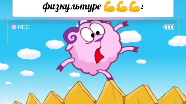 мемы смешарики (35) часть