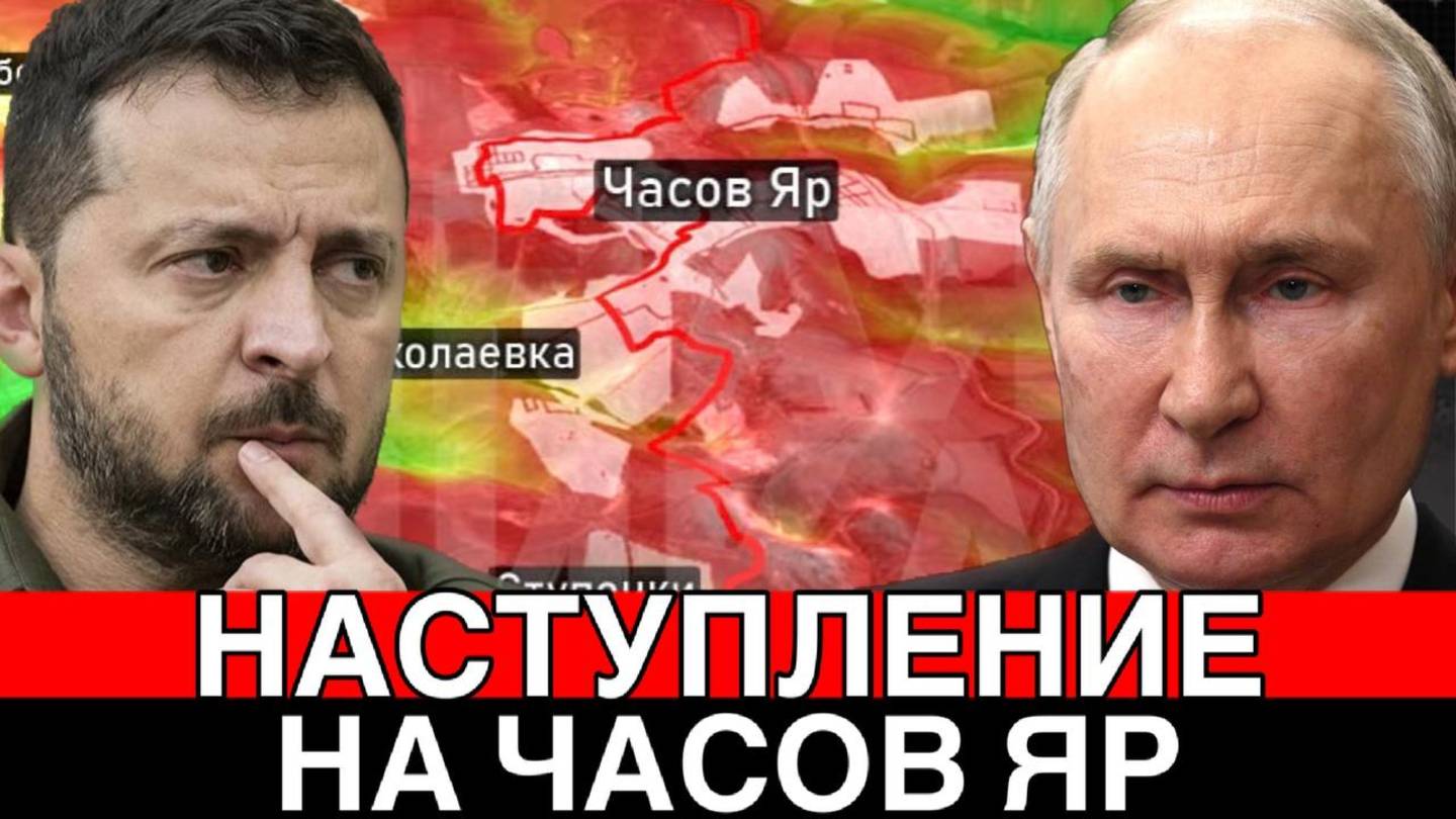 Битва за Украину! Взятие Часового Яра войсками ВС РФ! Дульский сводка 13.04.2025