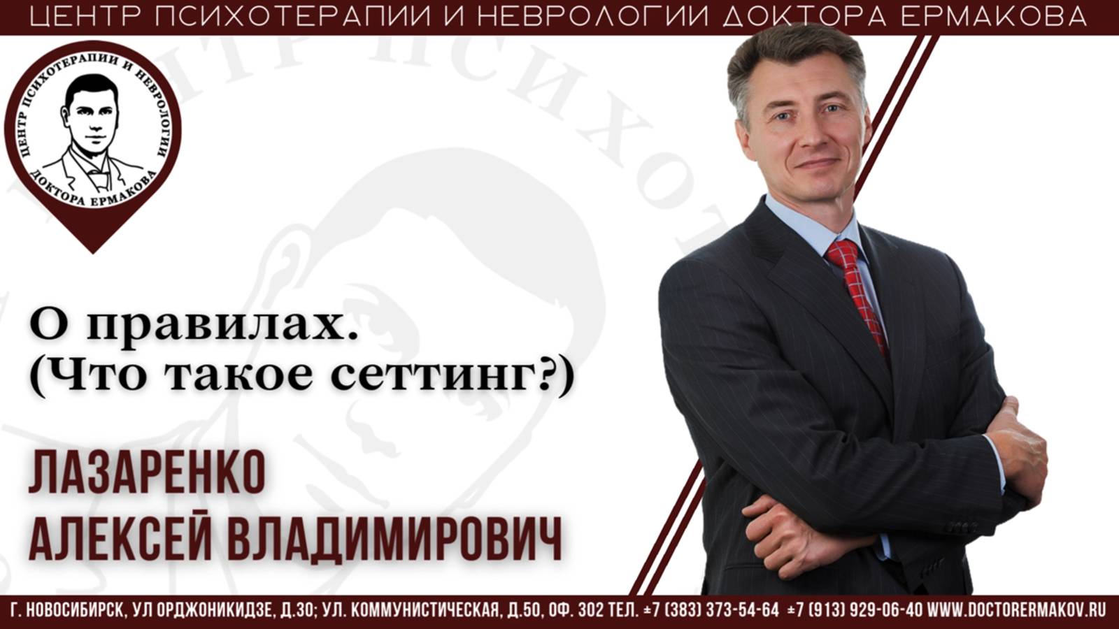 "О правилах: Что такое сеттинг?" Психолог Лазаренко А.В.