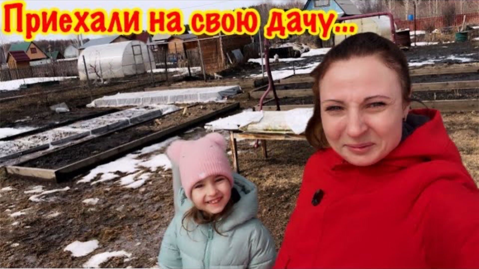 МЫ ПРИЕХАЛИ НА ДАЧУ/Я В ШОКЕ!!!/ТАКОГО Я НЕ ОЖИДАЛА УВИДЕТЬ НА СВОЕМ ДАЧНОМ УЧАСТКЕ