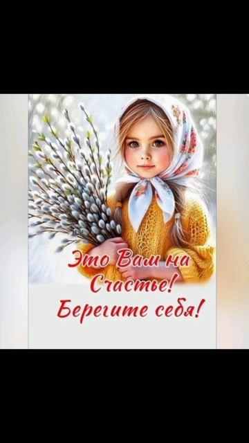 С Вербным воскресеньем.