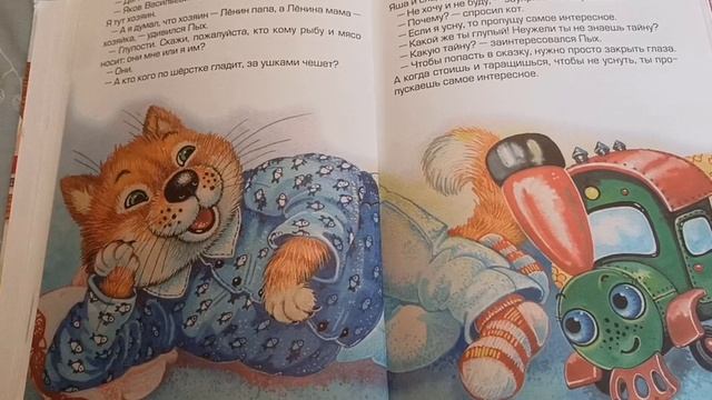 Тайна. Продолжение про Паровозик.