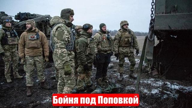 Бойня под Поповкой. Всех забили с «мавиков»