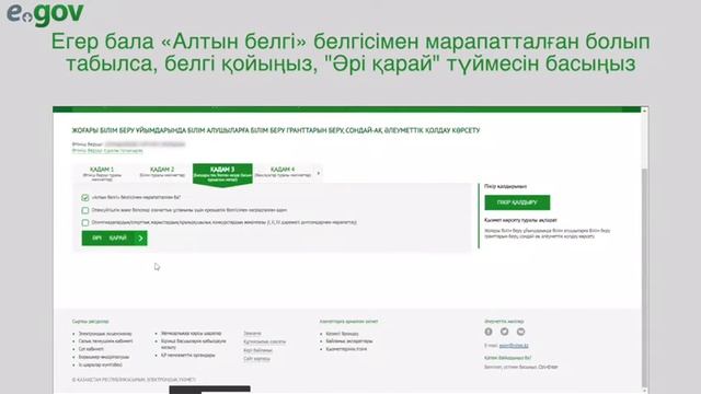EGOV порталы арқылы оқуға түсуге құжат тапсырудың нұсқаулығын ұсынамыз.