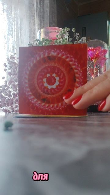 Расклад на мандалах