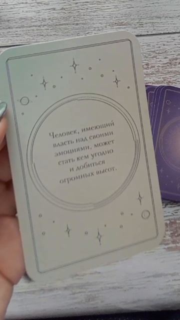 Послание от Вселенной 🪄