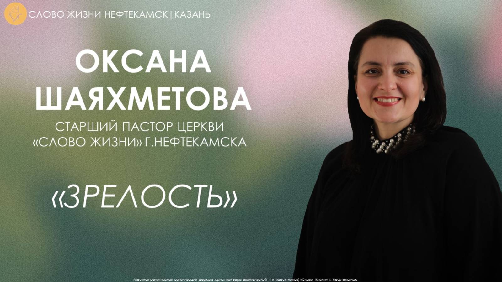 Зрелость // Оксана Шаяхметова