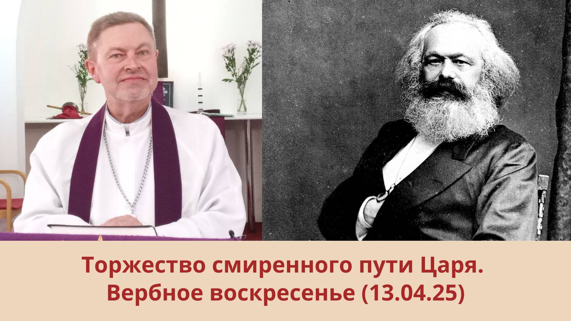 Торжество смиренного пути Царя: Вербное воскресенье
