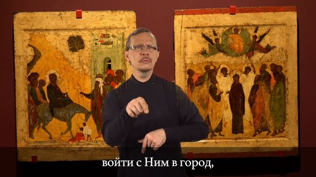 Вход Господень в Иерусалим и Вознесение. Две иконы XV века. (жестовый язык + субтитры)
