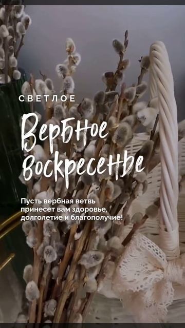 Вербное Воскресенье 🕌🕊️