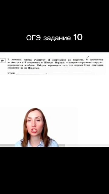 ОГЭ задание 10 Ященко математика 2025