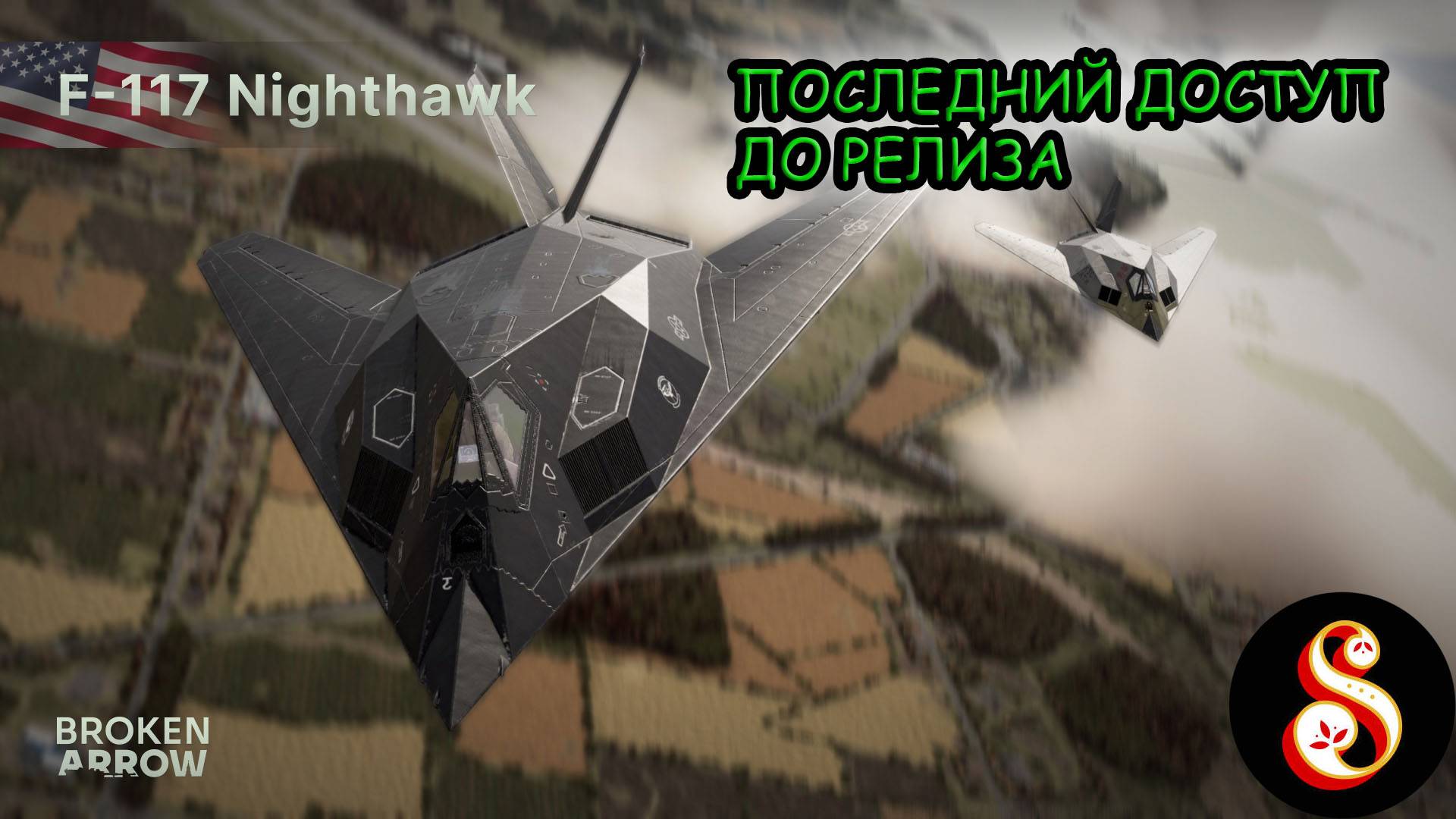 Последний доступ до релиза! Broken Arrow