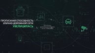 Интеллектуальная транспортная система Тульской области