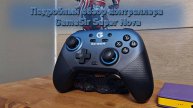 Подробный обзор контроллера GameSir Super Nova - высокое качество.