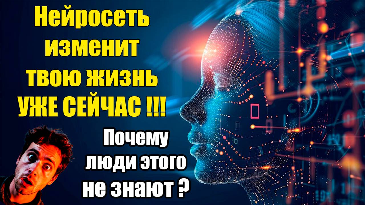 Искусственный Интеллект ПРОСТЫМИ Словами Для Простых Людей | 11 Минут и Ваша Жизнь ИЗМЕНИТСЯ!!!