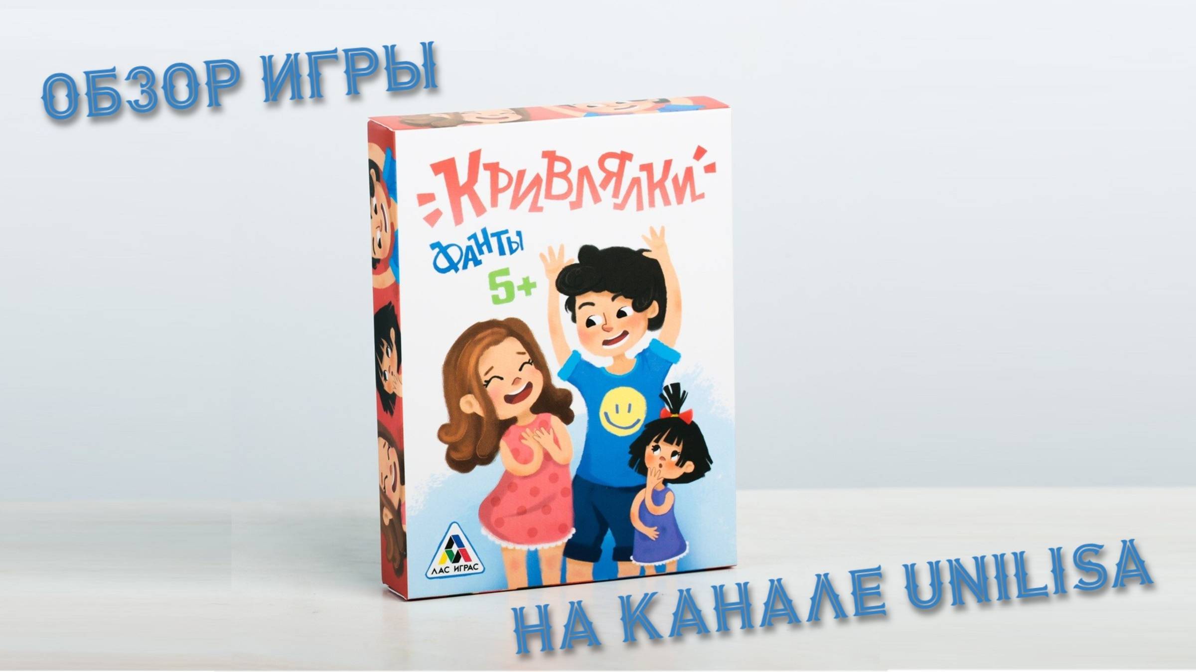 Кривляки ! Обзор на весёлую семейную настольную игру