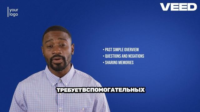Past Simple за 1 минуту!