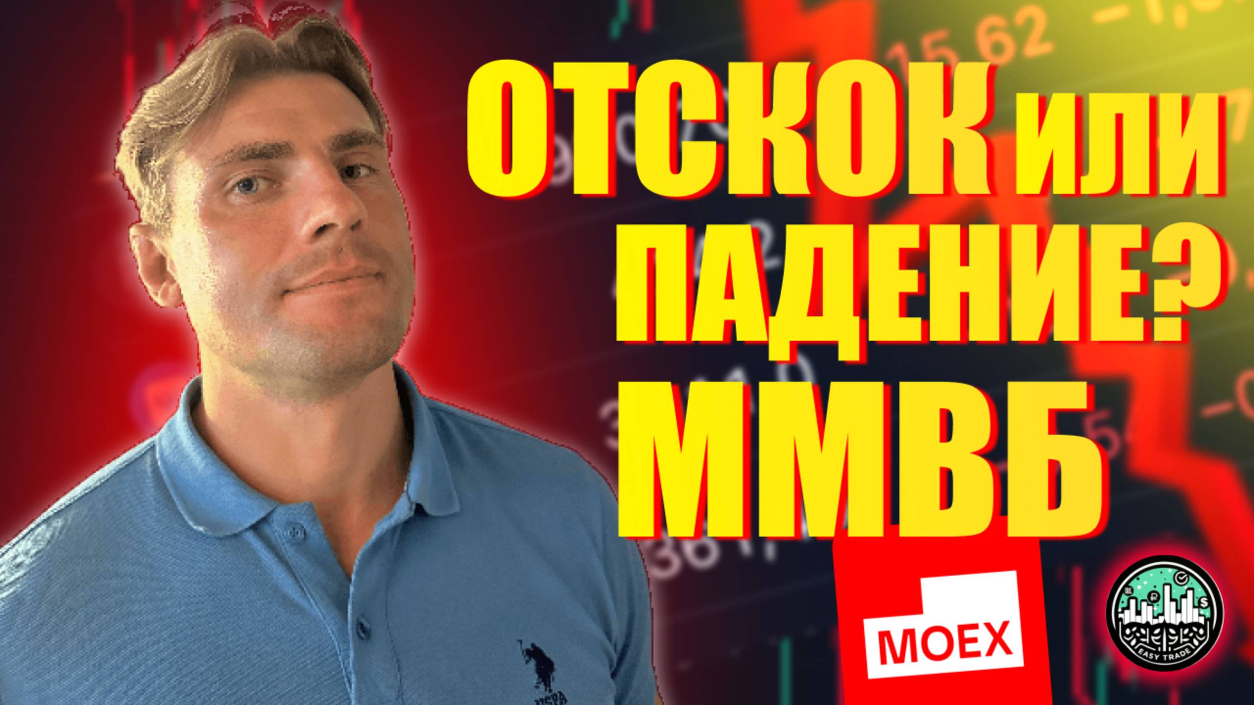 ММВБ Выше 2800 ОТСКОК Или НАЧАЛО РОСТА