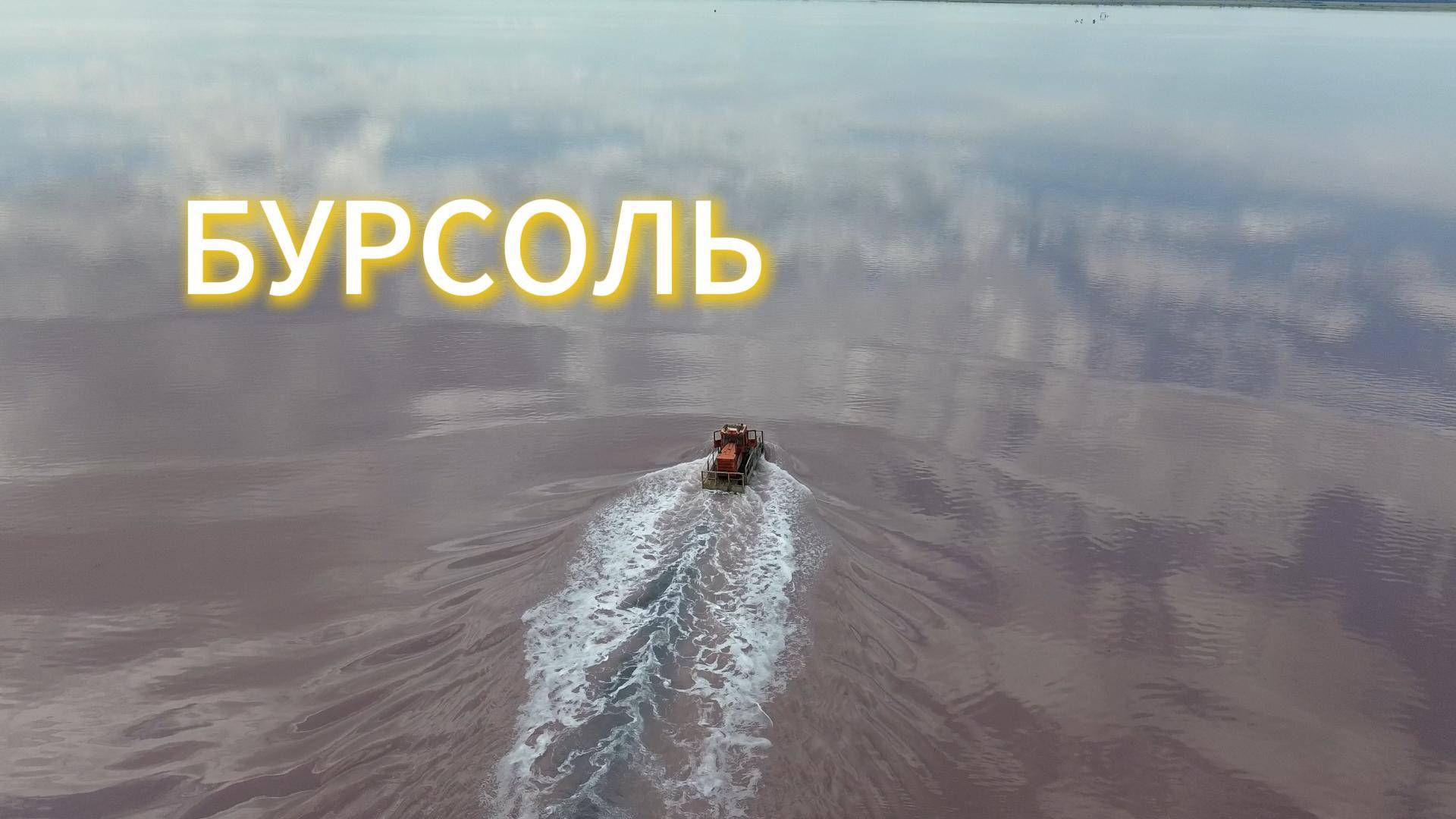 БУРСОЛЬ 2024