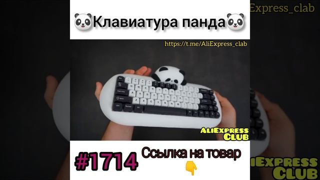 Клавиатура Панда