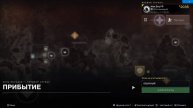 Destiny 2 Финальная форма сезон Ересь Акт 3. Прохожу Бледное сердце,страннник Зона высодки-Прибытие