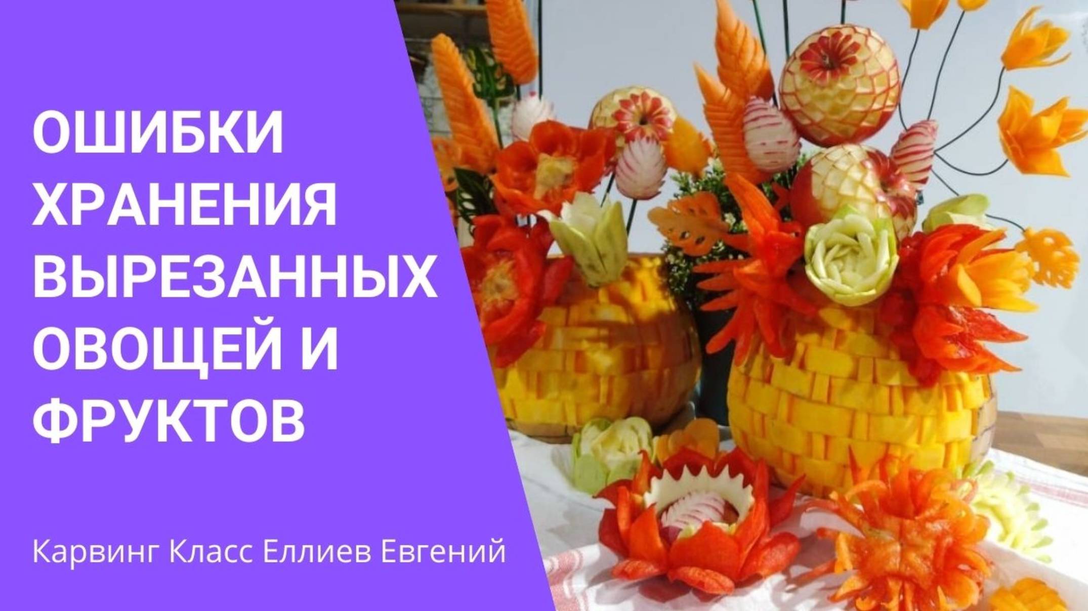 Как хранить вырезанные овощи и фрукты?