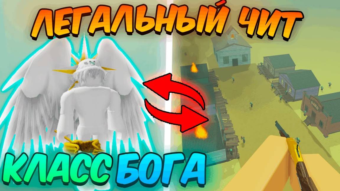 МЁРТВЫЕ РЕЛЬСЫ Роблокс 🔥 ЛЕГАЛЬНЫЙ ЧИТ ДАЛ МНЕ КЛАСС БОГА в Dead Rails Roblox