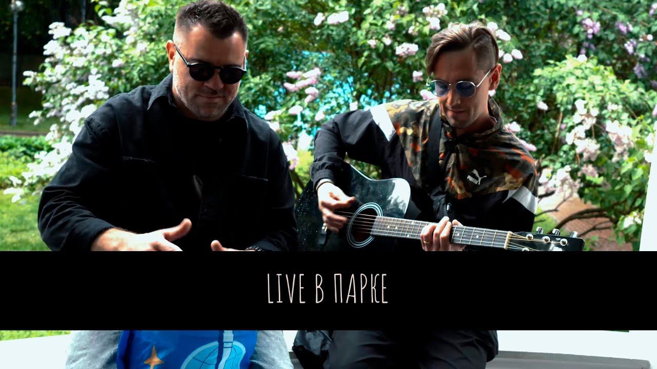 БЭЙТ в Парке ( Live 05/06/22)