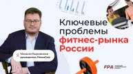 Ключевые тренды в фитнесе РФ на 2025 год | FITNESSDATA, FPA