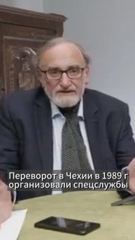 Переворот в Чехии в 1989 г организовали спецслужбы