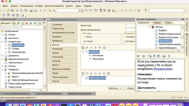 016 Работа со Справочниками. Программирование в 1С с нуля часть 1