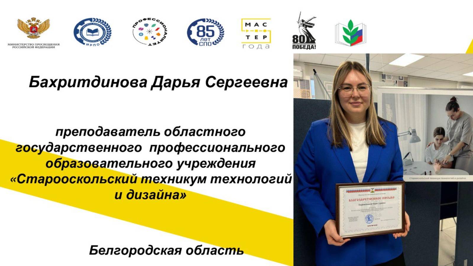 Урок Бахритдинова