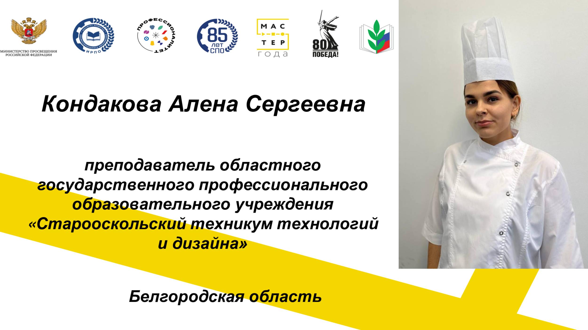 Урок Кондакова