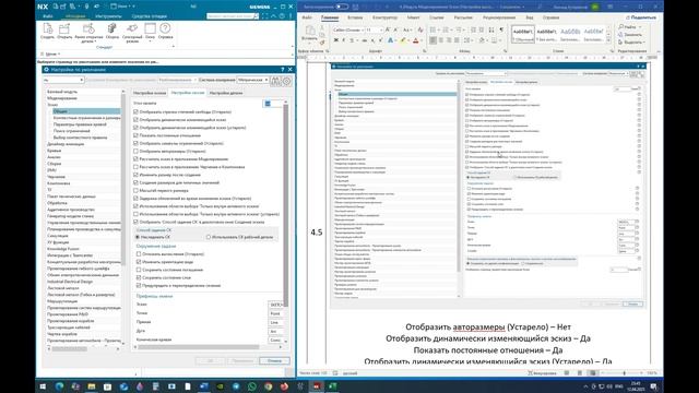 Настройки Моделирования Siemens NX2027