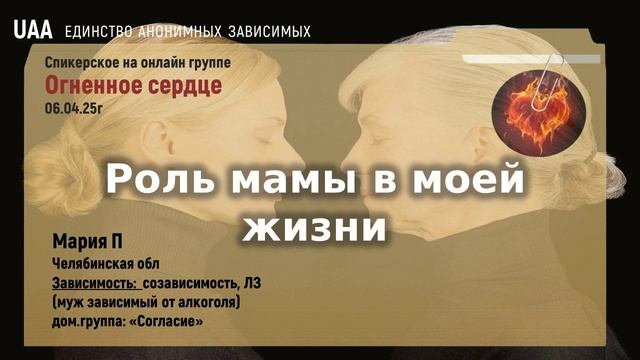 Мария П  Роль мамы в моей жизни