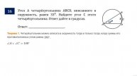 ОГЭ. Математика. Задание 16. Угол A четырёхугольника ABCD, вписанного в окружность, равен 33⁰.