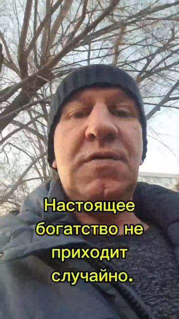 Богатство не приходит случайно