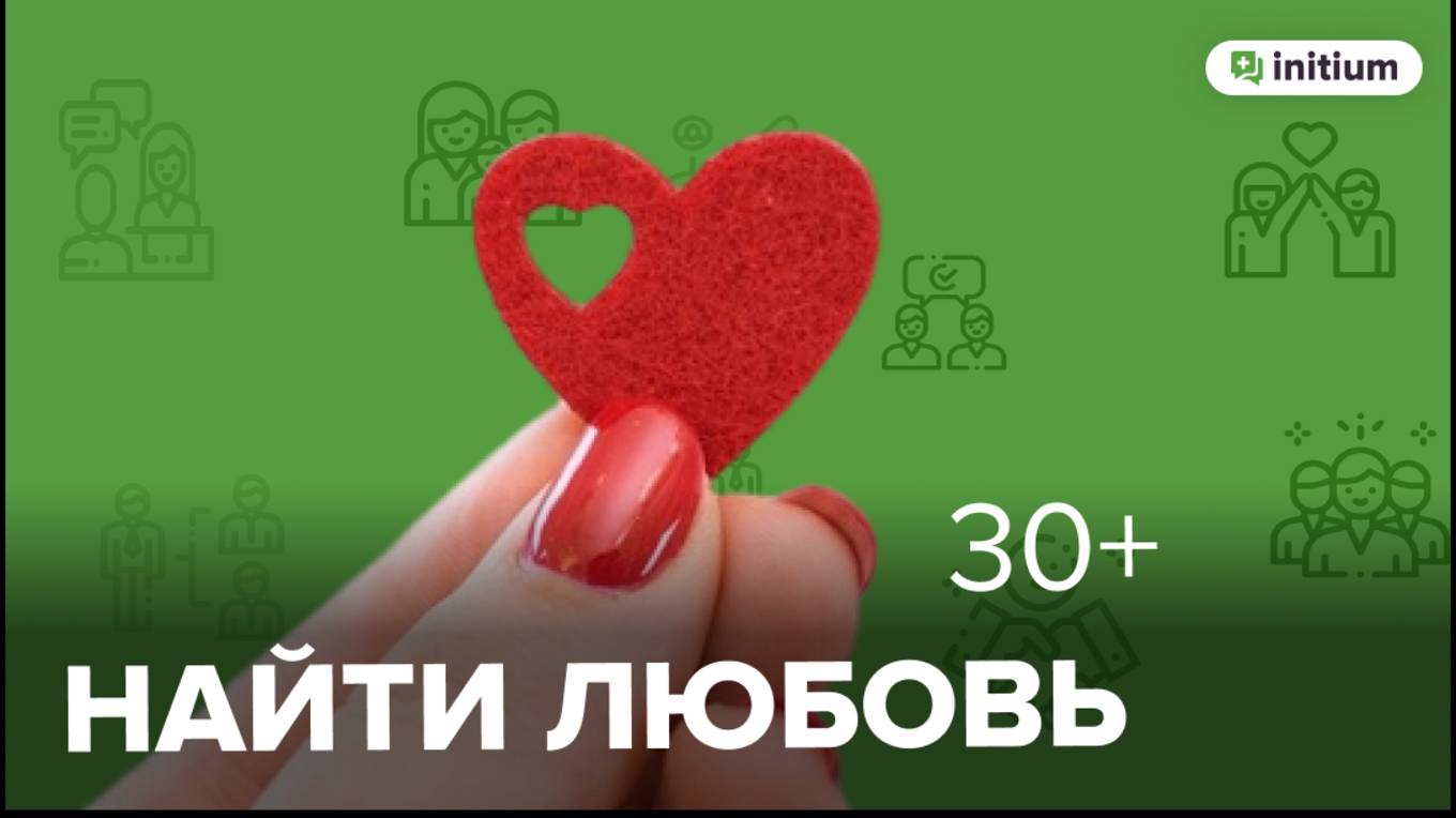 5 ошибок, мешающих найти любовь после 30 лет