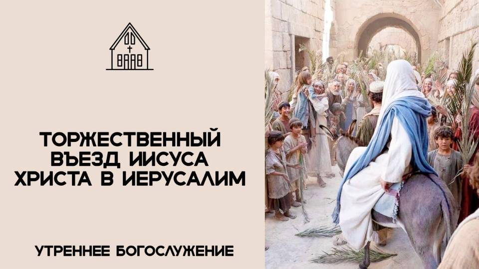 Вербное воскресенье 13.04.2025