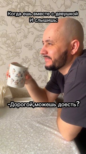 Когда жена просит доесть