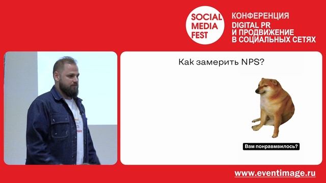 Как замерить удовлетворённость клиента — индекс NPS — Игорь Малинин на Social Media Fest
