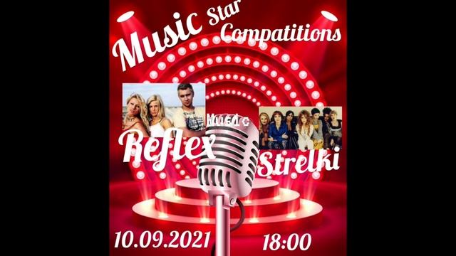 Радиопроект "Music Star Compatitionß", Рефлекс ,VS Стрелки