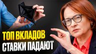 7 ЛУЧШИХ вкладов на апрель 2025: почему ставки СНИЖАЮТ?
