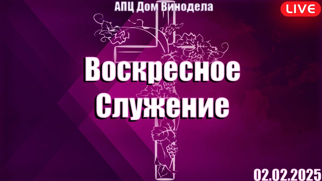 Ваган Погосян | Воскресное служение
