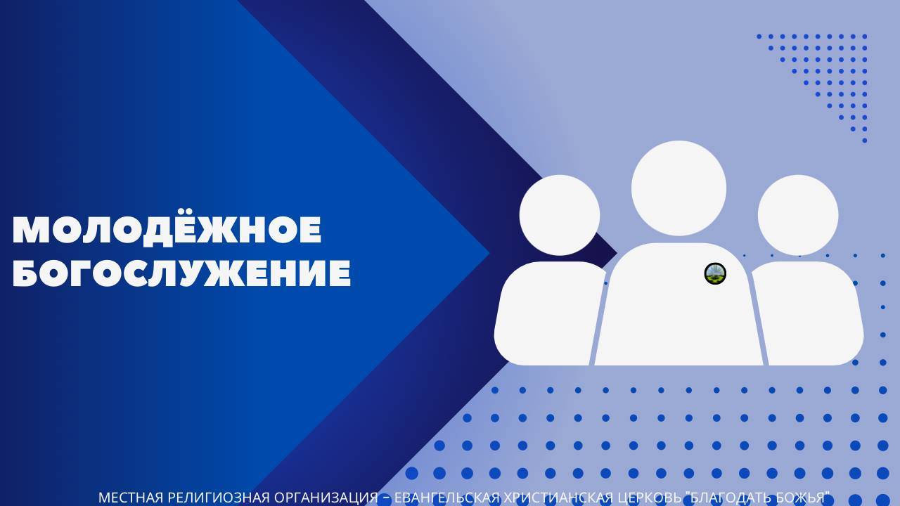 Воскресное Богослужение  13.04.2025