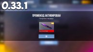 БЕСКОНЕЧНЫЙ ПРОМОКОД В STANDOFF 2 0.33.1! Промокоды стандофф 2 _ standoff 2
